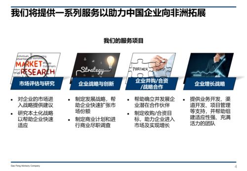高風咨詢新舉措 開啟旅游咨詢服務，助力中國企業邁向非洲市場